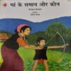 Maa Ke Samaan Aur Kon ( By = Rabin Baruwa ) ( No. of 31])