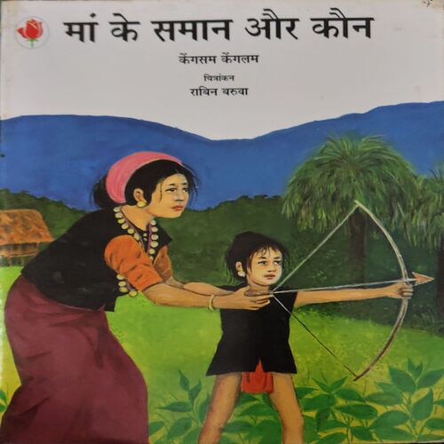 Maa Ke Samaan Aur Kon ( By = Rabin Baruwa ) ( No. of 31])