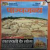 Panchjanya ( 12th June 2016 ) Panchjanya ( 12th June 2016 )