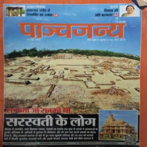 Panchjanya ( 12th June 2016 ) Panchjanya ( 12th June 2016 )