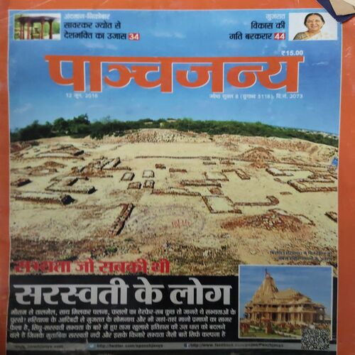 Panchjanya ( 12th June 2016 )