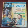 Cricket Samrat ( April 2009 ) WITHOUT POSTER Cricket Samrat ( April 2009 ) WITHOUT POSTER