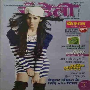 Meri Saheli (January 2013) Meri Saheli (January 2013)