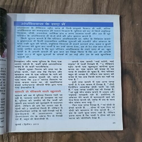 Document_10 Sarita ( 2nd July 2015 )