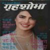 Grihshobha (May 1st 2023) Grihshobha (May 1st 2023)
