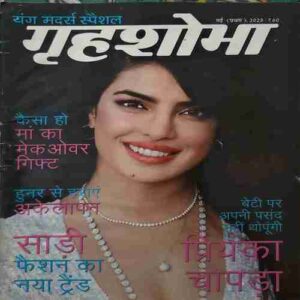 Grihshobha (May 1st 2023) Grihshobha (May 1st 2023)