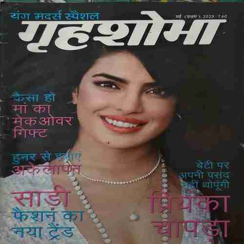 Grihshobha (May 1st 2023) Grihshobha (May 1st 2023)