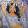 Vanita ( May 2018 )
