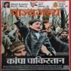 Panchjanya ( 18th October 2015) Panchjanya ( 18th October 2015)