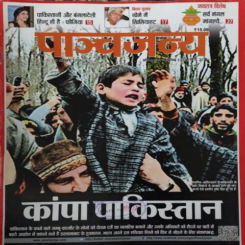 Panchjanya ( 18th October 2015) Panchjanya ( 18th October 2015)