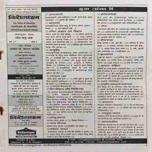 Document_11 Nirogdham 2005