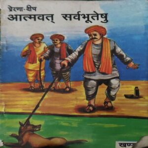 Aatmawat Swabhuteshu ( Total Pages = 84 ) Aatmawat Swabhuteshu ( Total Pages = 84 )