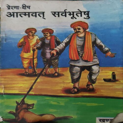 Aatmawat Swabhuteshu ( Total Pages = 84 )