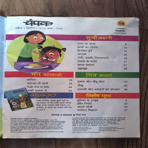 Champak ( April 2nd 2014 )