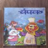 Champak ( April 2nd 2014 )