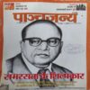 Panchjanya ( 17th April 2016 ) Panchjanya ( 17th April 2016 )