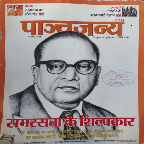 Panchjanya ( 17th April 2016 ) Panchjanya ( 17th April 2016 )