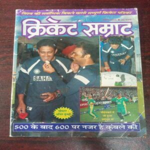 Cricket Samrat ( April 2006 ) WITHOUT POSTER Cricket Samrat ( April 2006 ) WITHOUT POSTER