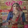 Meri Saheli (December 2018) Meri Saheli (December 2018)