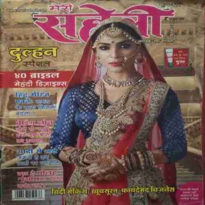Meri Saheli (December 2018) Meri Saheli (December 2018)