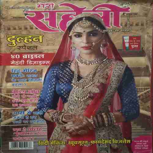 Meri Saheli (December 2018) Meri Saheli (December 2018)