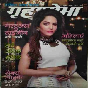 Grihshobha (July 1st 2023) Grihshobha (July 1st 2023)