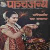 Panchjanya (11 November 2012)