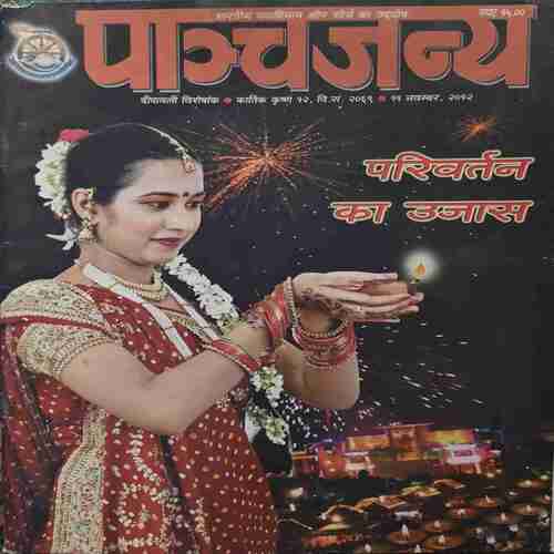 Panchjanya (11 November 2012)