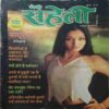 Meri Saheli (August 2002) Meri Saheli (August 2002)