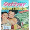 Sarita (April 1st 2005) (Page No 91 Down Side Half Cut) Sarita (April 1st 2005) (Page No 91 Down Side Half Cut)