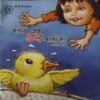 Batakh Jab Darr Jaati Hai ( By = Shyamla S) ( No. of 16])