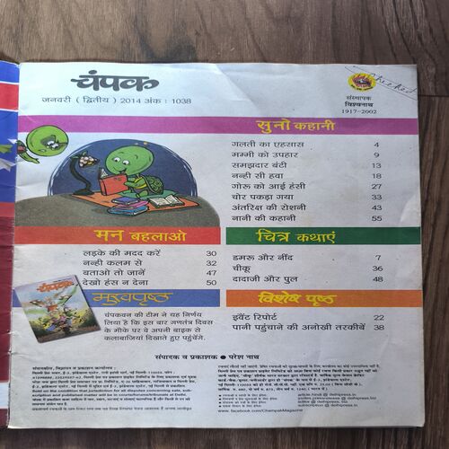 Document_131 Champak ( January 2nd 2014 )