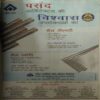 Document_14 Panchjanya ( 17th April 2016 )
