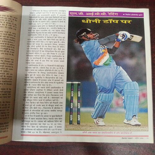 Cricket Samrat ( April 2006 ) WITHOUT POSTER
