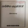 Document_14 Premchandra ki sarwasreth kahaniya ( No. of pages = 351 )
