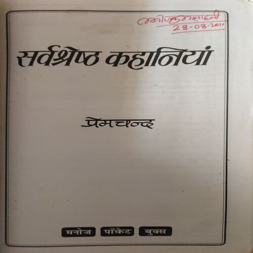 Document_14 Premchandra ki sarwasreth kahaniya ( No. of pages = 351 )