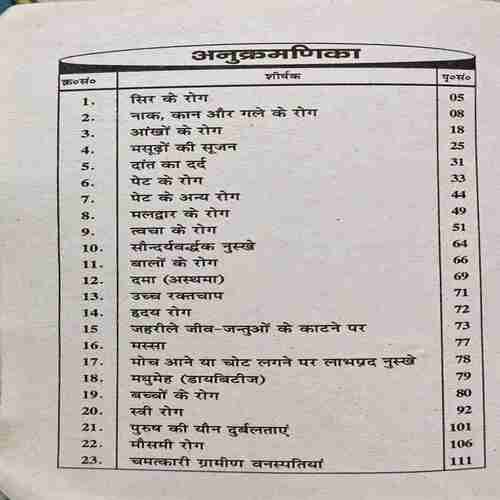 Dadi Maa ke gharelu nuskhe (BY- Maruti prakashan ) page no,144