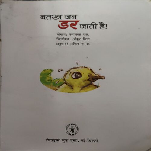 Batakh Jab Darr Jaati Hai ( By = Shyamla S) ( No. of 16])