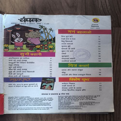 Document_143 Champak ( November 1st 2017 )