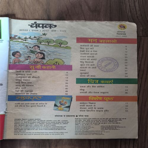 Document_147 Champak ( August 1st 2017 )