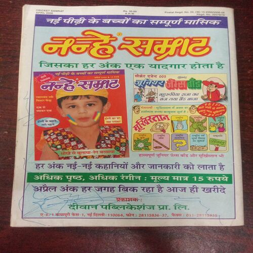 Cricket Samrat ( April 2006 ) WITHOUT POSTER