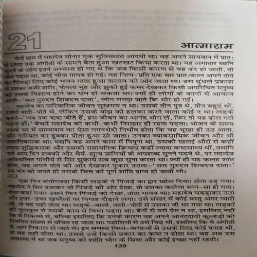 Document_15 Premchandra ki sarwasreth kahaniya ( No. of pages = 351 )