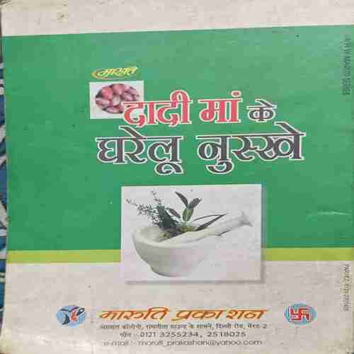 Dadi Maa ke gharelu nuskhe (BY- Maruti prakashan ) page no,144