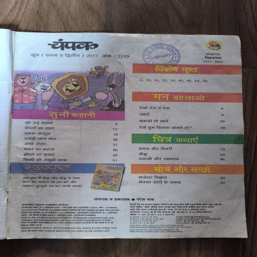 Document_151 Champak ( June 1st 2017 )