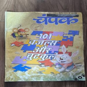 Document_152 Champak ( June 1st 2017 )