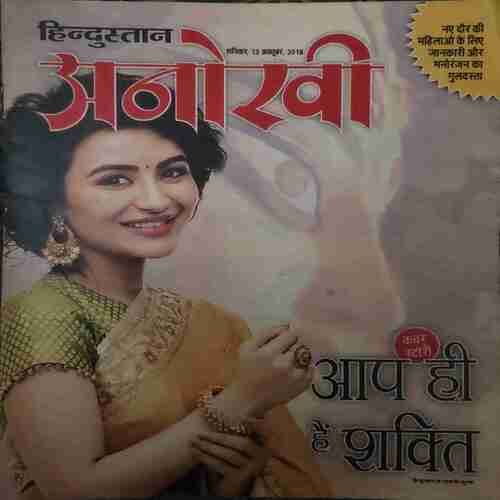 Anokhi (13 October 2018 ) Anokhi (13 October 2018 )