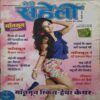 Meri Saheli (July 2014) Meri Saheli (July 2014)