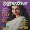 Grihshobha (January 1st 2023) Grihshobha (January 1st 2023)