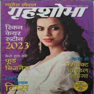 Grihshobha (January 1st 2023) Grihshobha (January 1st 2023)