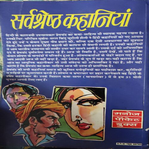 Document_16 Premchandra ki sarwasreth kahaniya ( No. of pages = 351 )